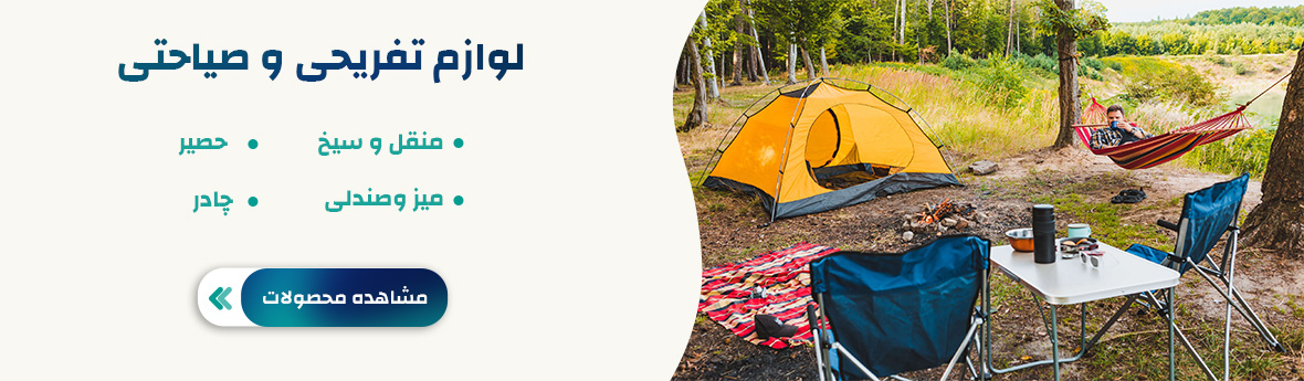 تفریحی و سیاحتی
