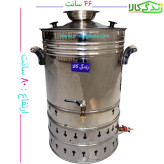 سماور گازی مجلسی بزرگ استیل (مناسب مراسم و هیئتها)