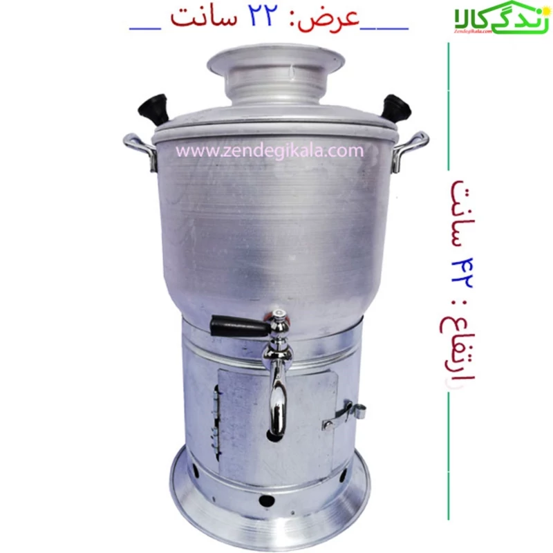 سماور ذغالی و هیزمی آلومینیوم(کیفیت عالی)