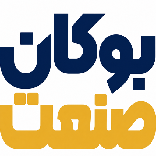 بوکان صنعت